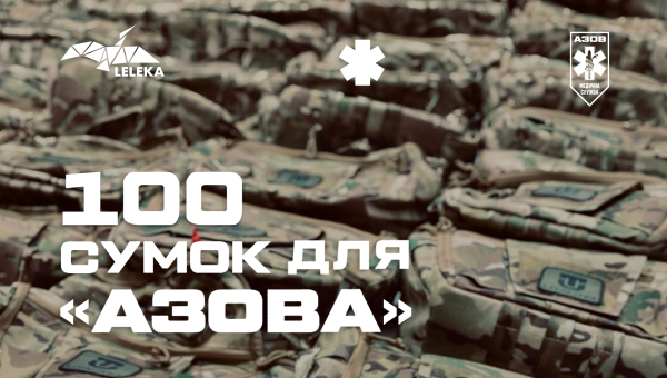 «Лелека» передала АЗОВу 100 медичних сумок: бойові медики пояснюють їхні переваги